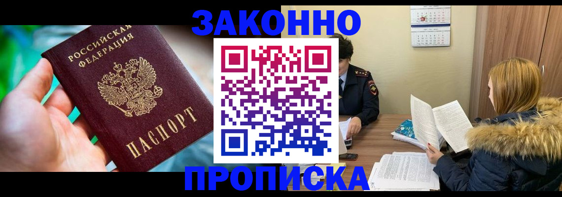 прописка 2025 в Луге