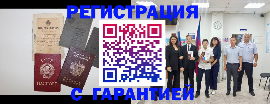 прописка законно в Луге