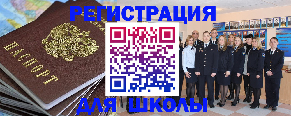 прописка для школы в Луге