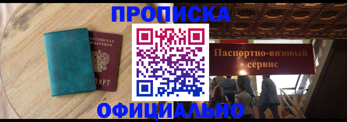 временная регистрация купить в Луге